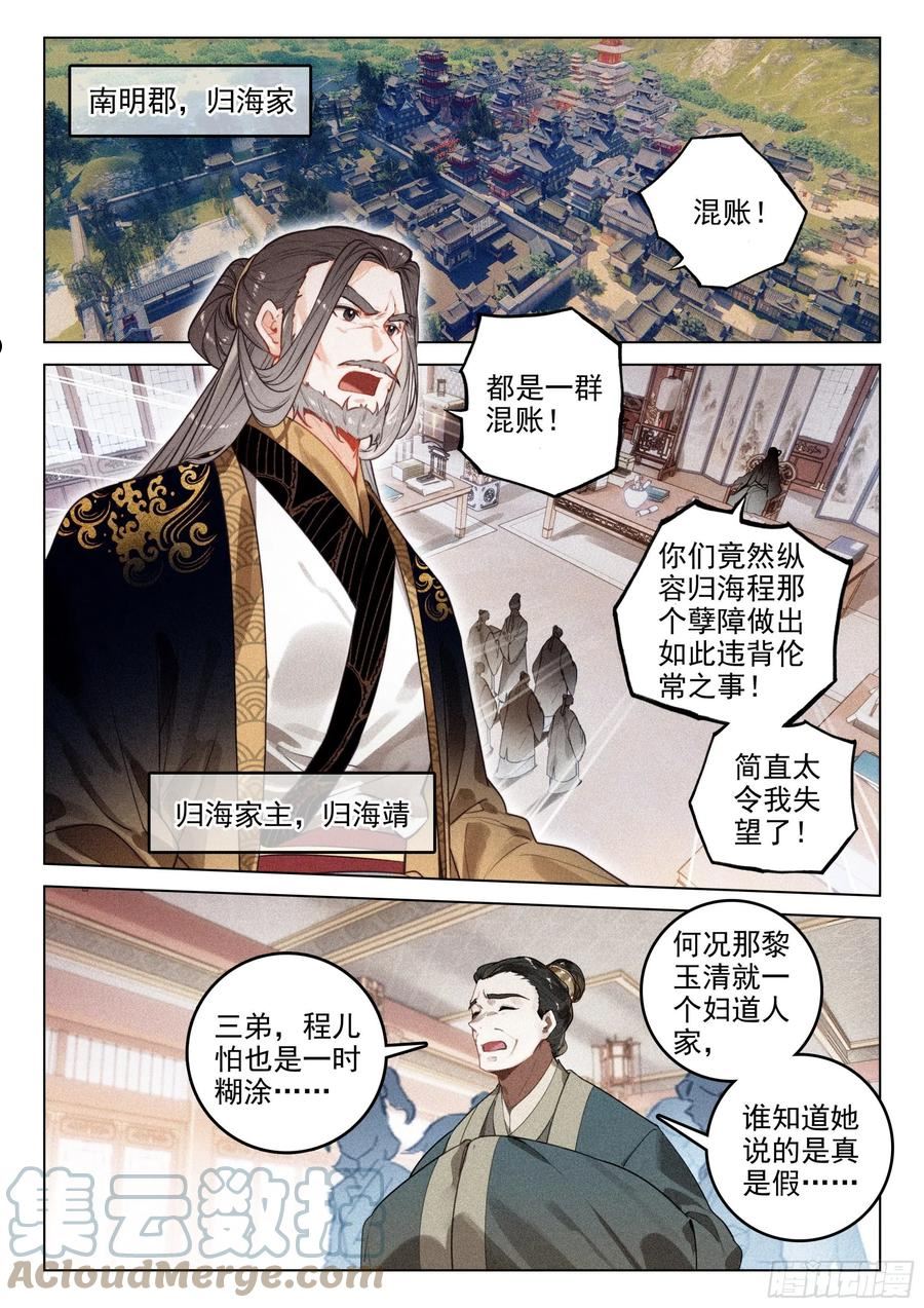 飞剑问道笔趣阁5200漫画,63 旧事（下）5图