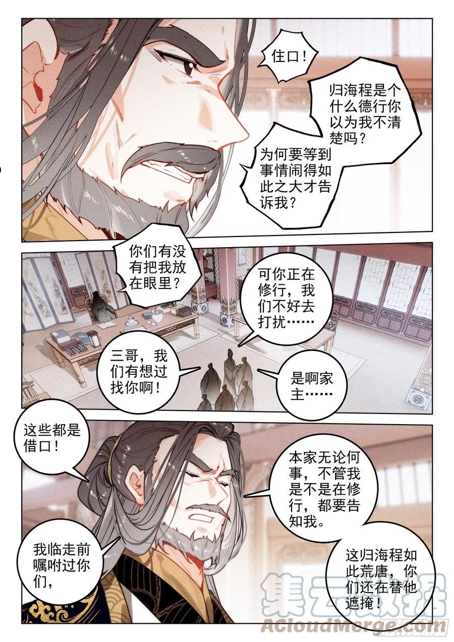 飞剑问道漫画漫画,63 旧事（下）6图