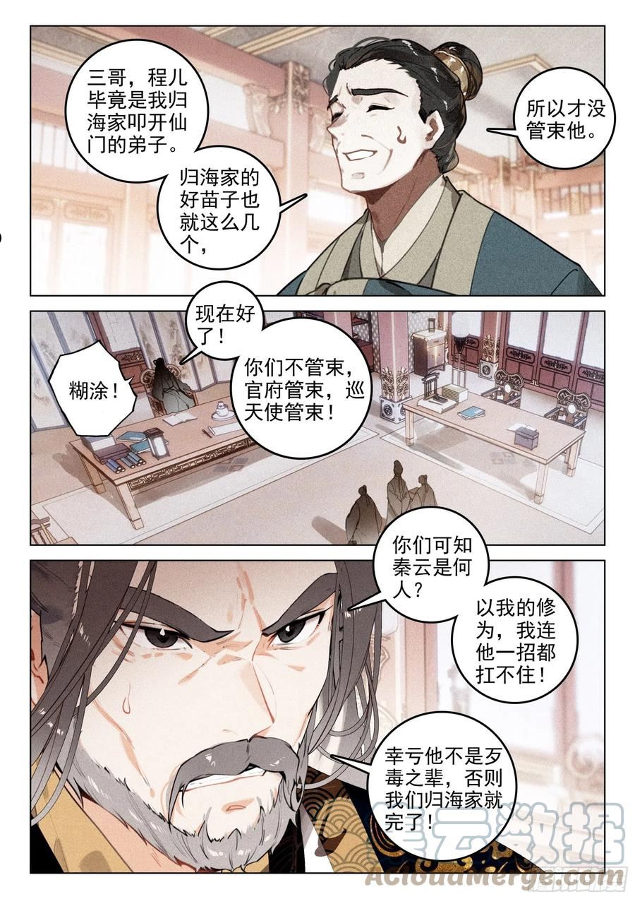 飞剑问道笔趣阁5200漫画,63 旧事（下）7图