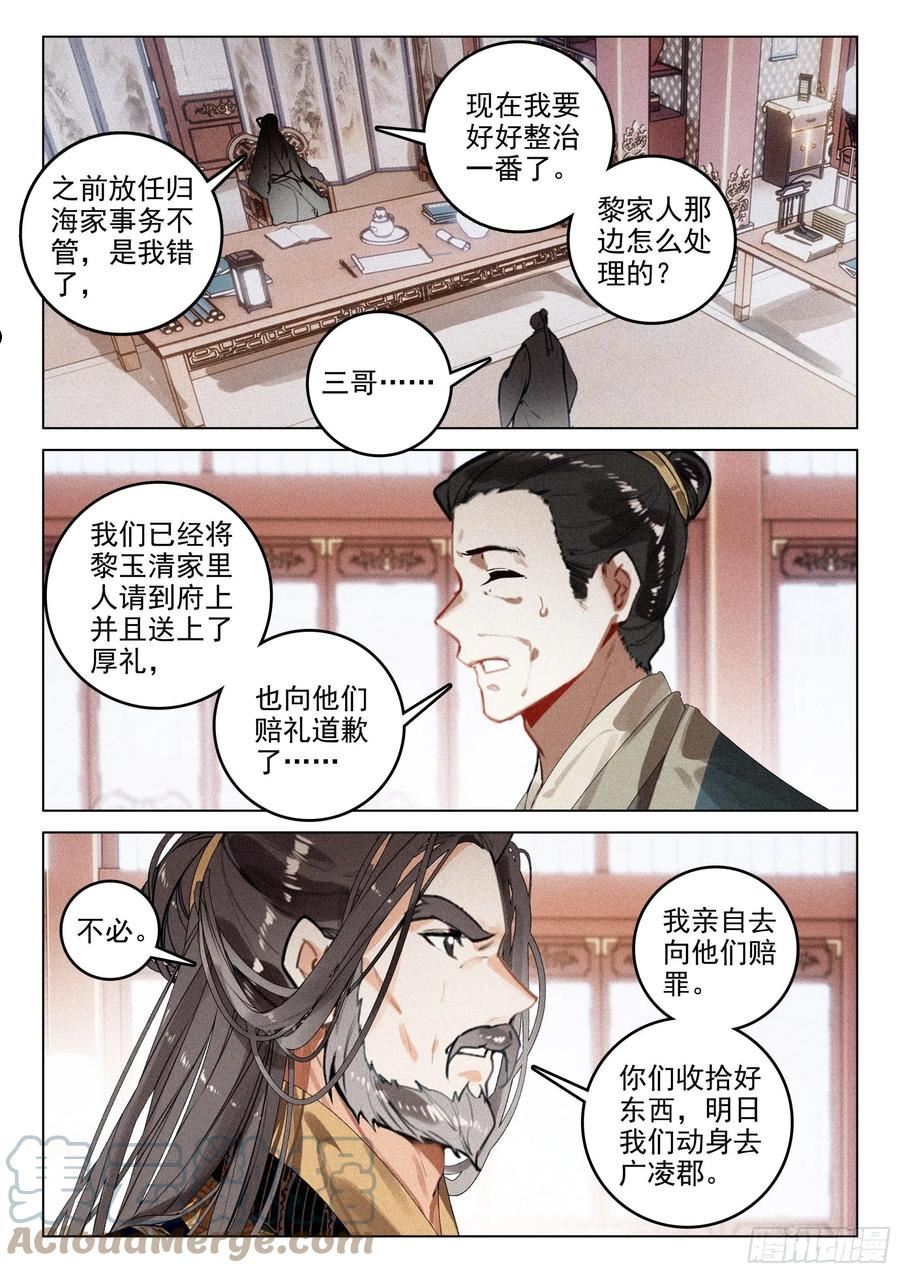 飞剑问道笔趣阁5200漫画,63 旧事（下）8图