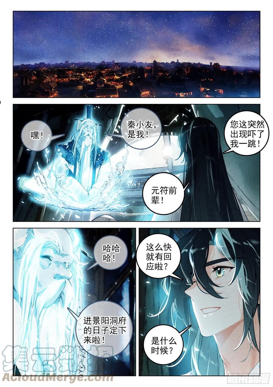 飞剑问道漫画漫画,63 旧事（下）9图