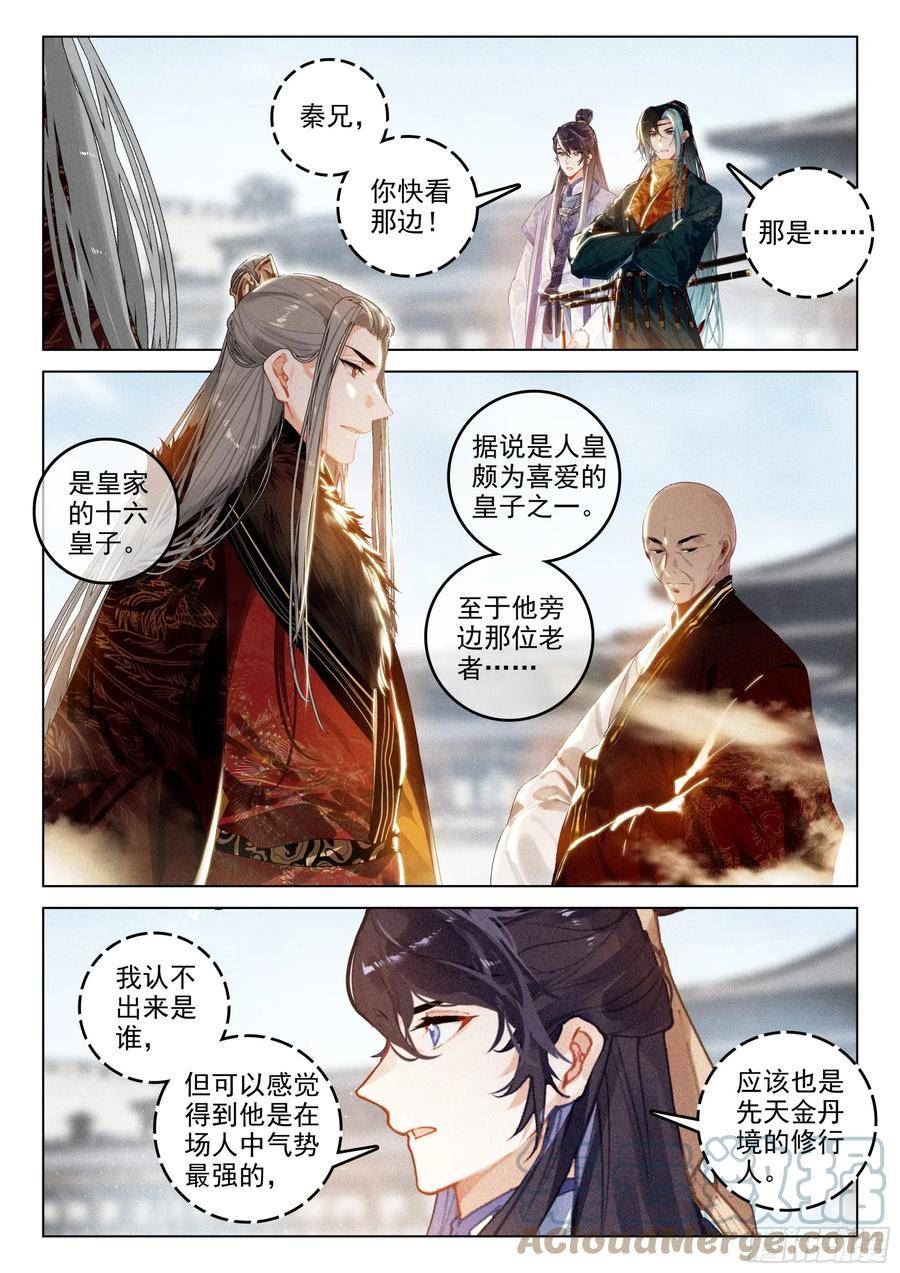 飞剑问道小说讲解漫画,64 景阳洞府（下）11图