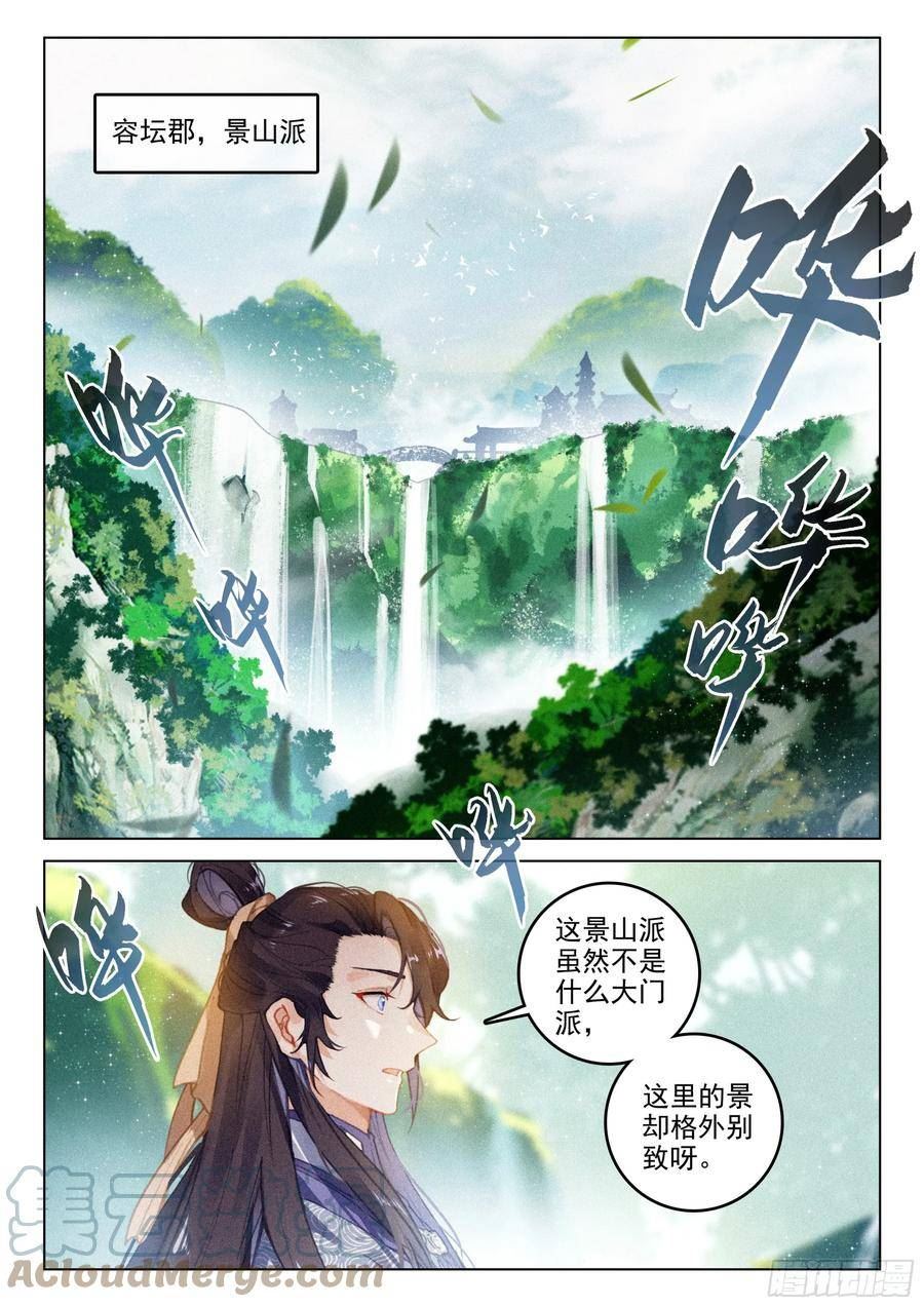 飞剑问道小说讲解漫画,64 景阳洞府（下）4图