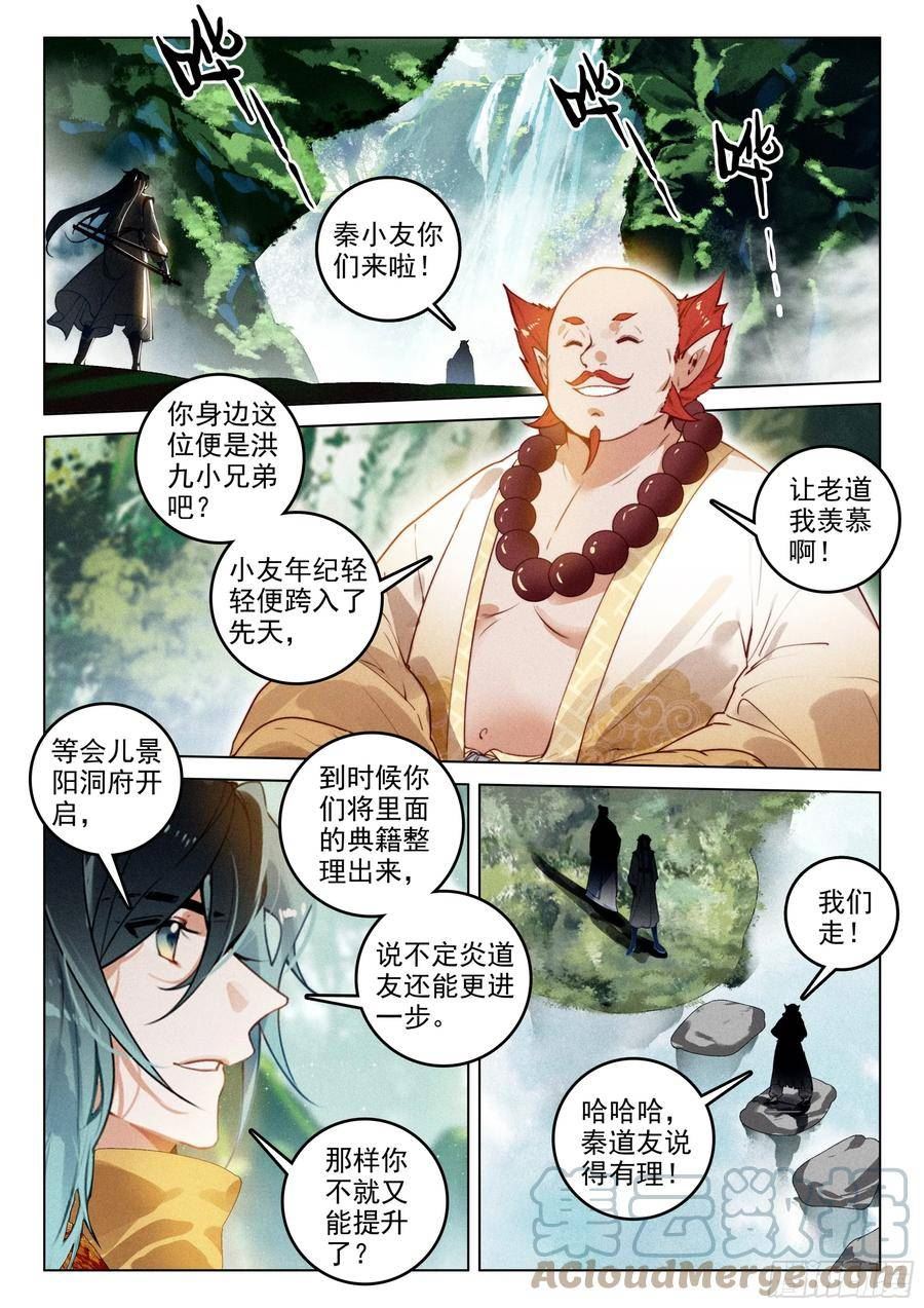 飞剑问道小说讲解漫画,64 景阳洞府（下）5图