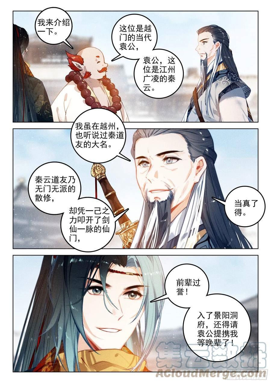 飞剑问道小说讲解漫画,64 景阳洞府（下）7图