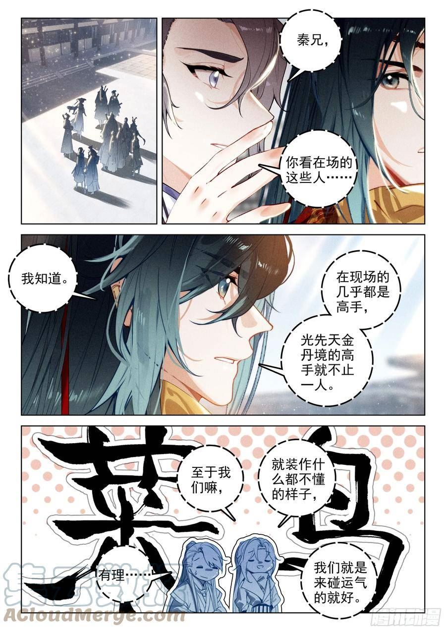 飞剑问道小说讲解漫画,64 景阳洞府（下）8图