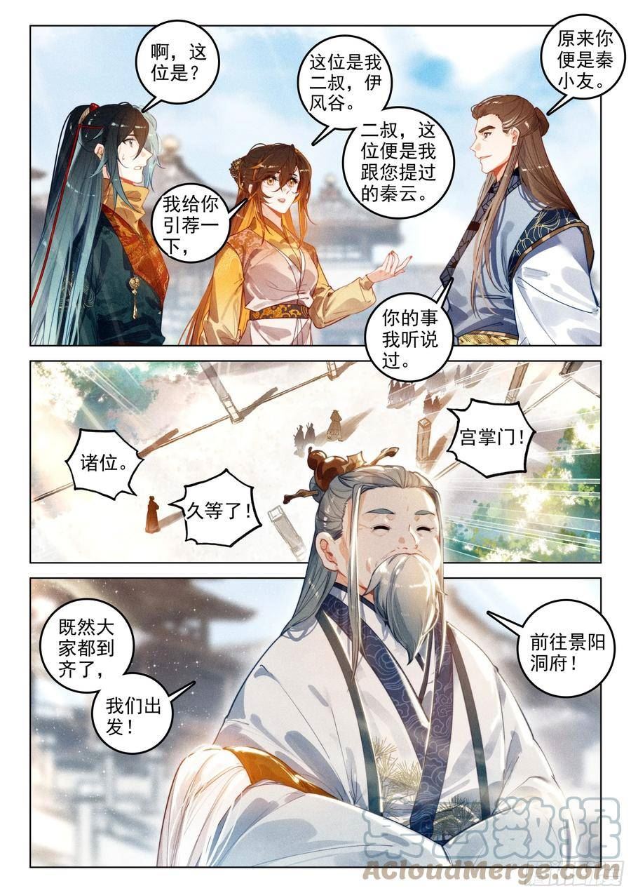 飞剑问道txt电子书下载全文漫画,65 洞府开（上）5图