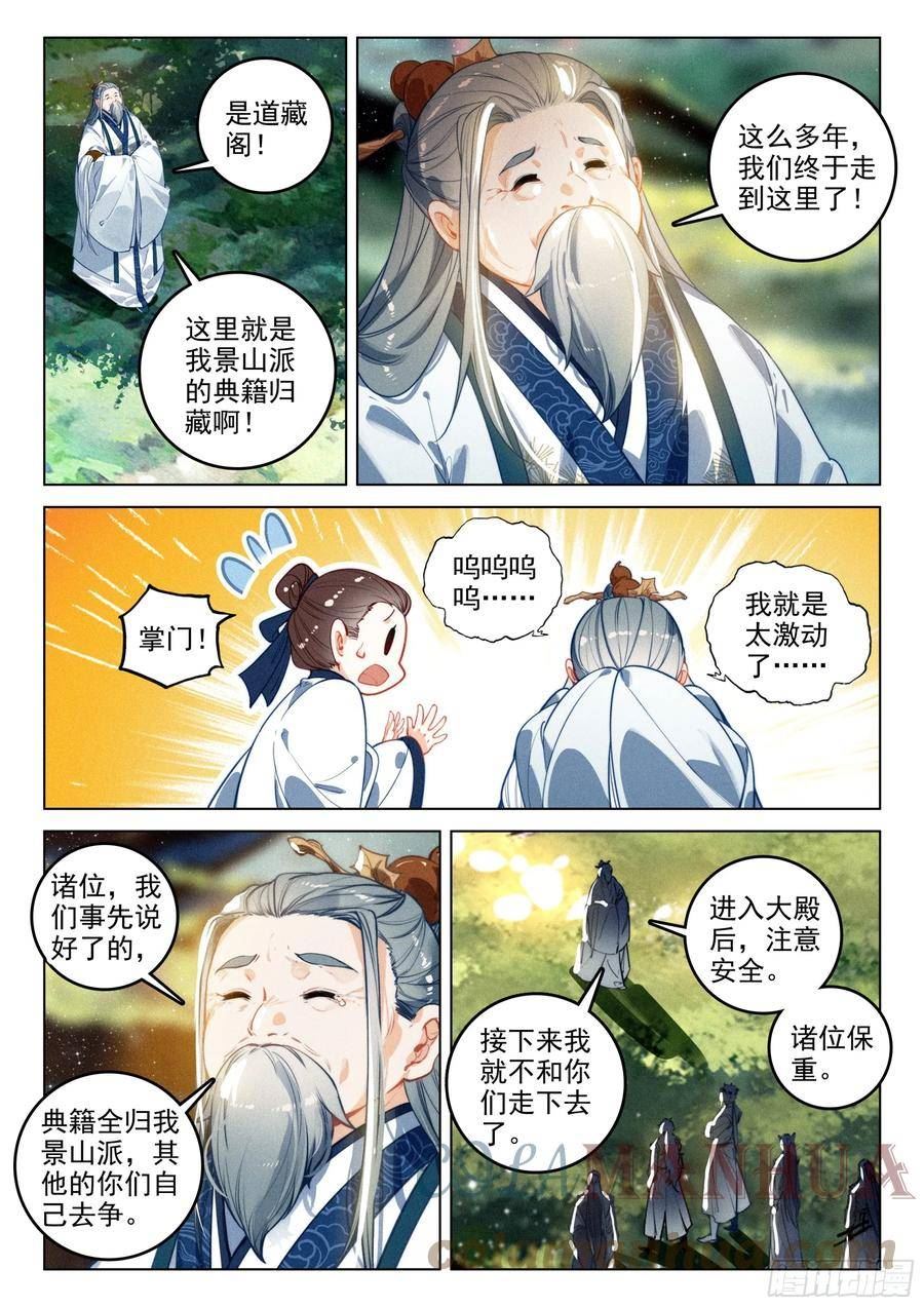 飞剑问道全文有声小说漫画,66 探索（下）3图