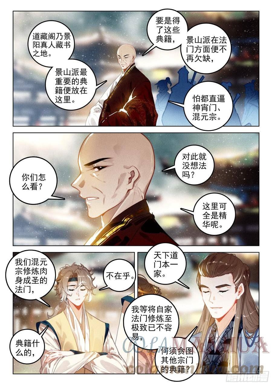 飞剑问道全文有声小说漫画,66 探索（下）4图