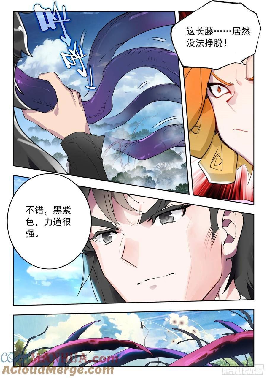 吞噬星空（神漫版）漫画,71 摩云藤（下）7图