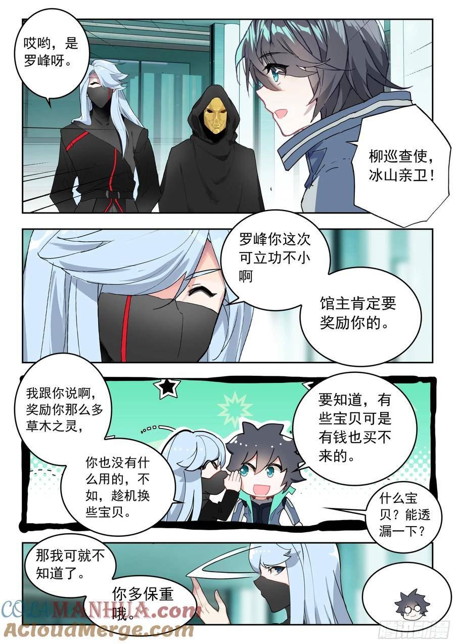 吞噬星空（神漫版）漫画,72 奖励（上）3图