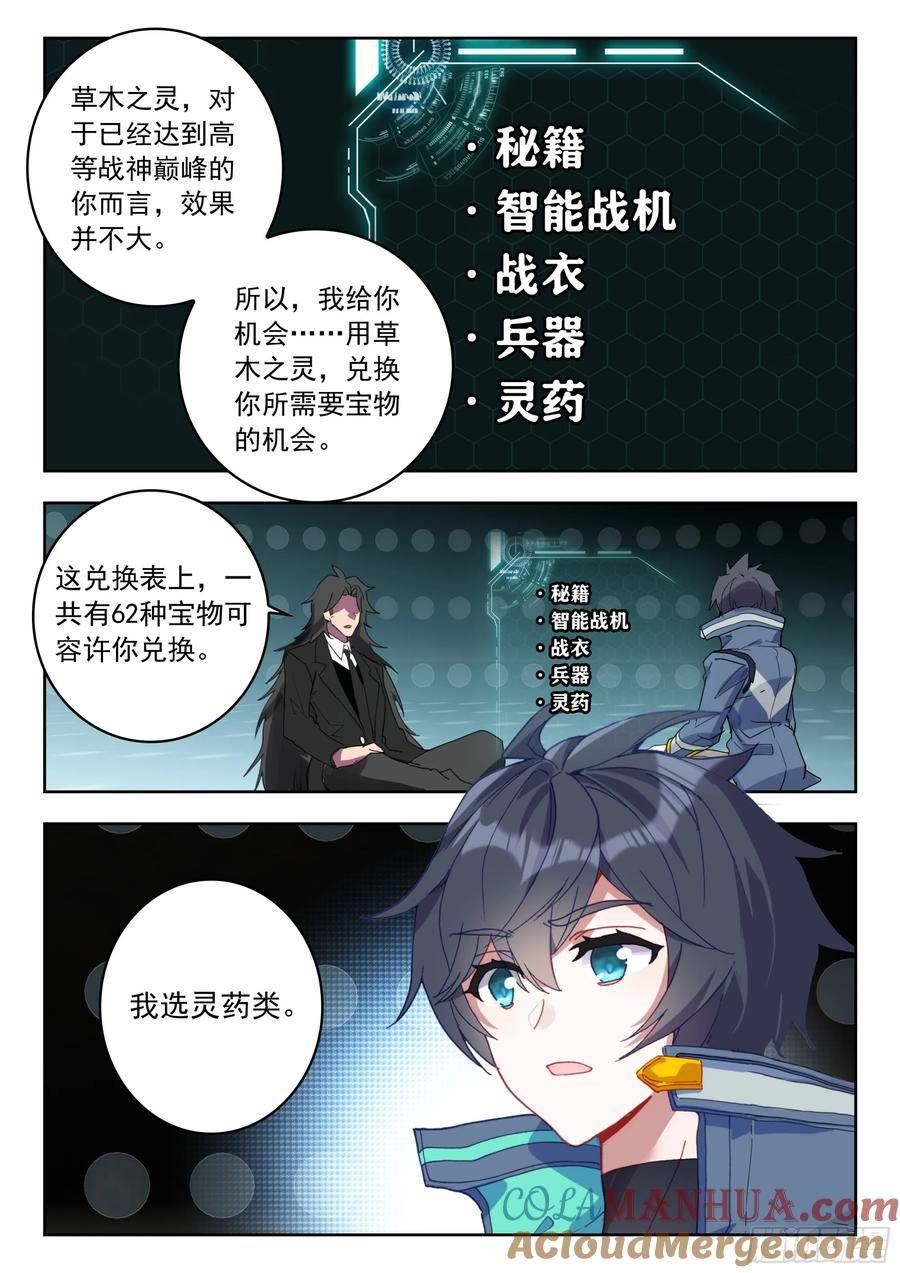 吞噬星空（神漫版）漫画,72 奖励（上）6图