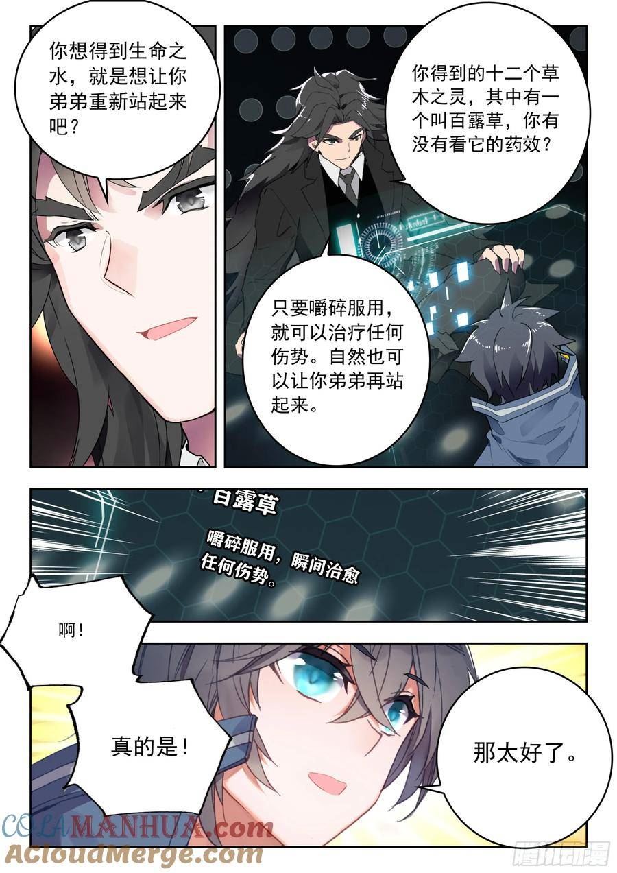 吞噬星空（神漫版）漫画,72 奖励（上）9图