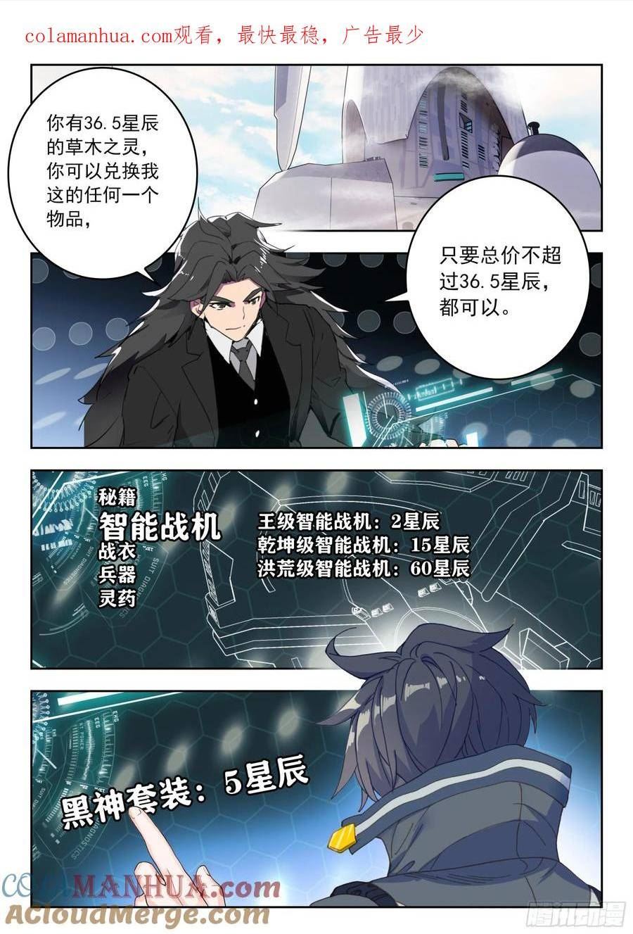 吞噬星空神漫版哪里看漫画,72 奖励（下）1图