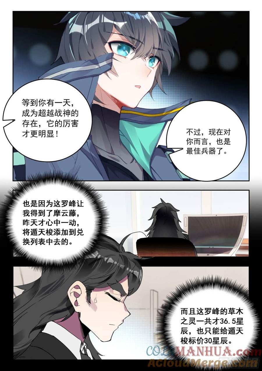 吞噬星空神漫版哪里看漫画,72 奖励（下）10图