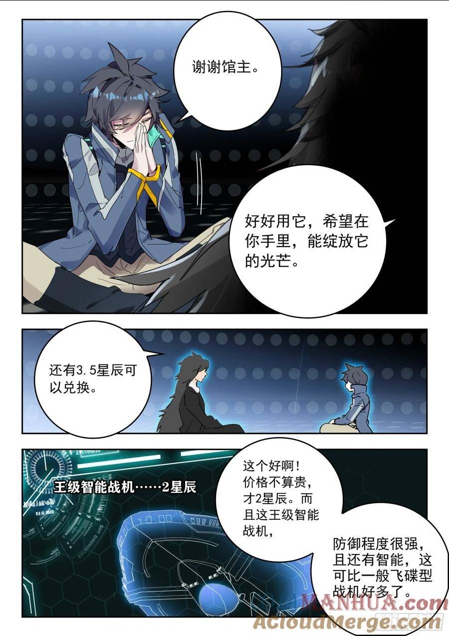 吞噬星空神漫版哪里看漫画,72 奖励（下）11图