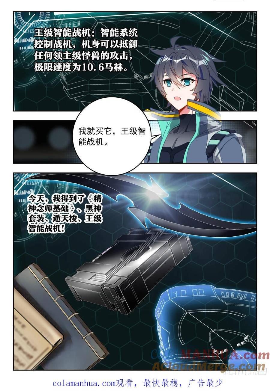 吞噬星空神漫版哪里看漫画,72 奖励（下）12图