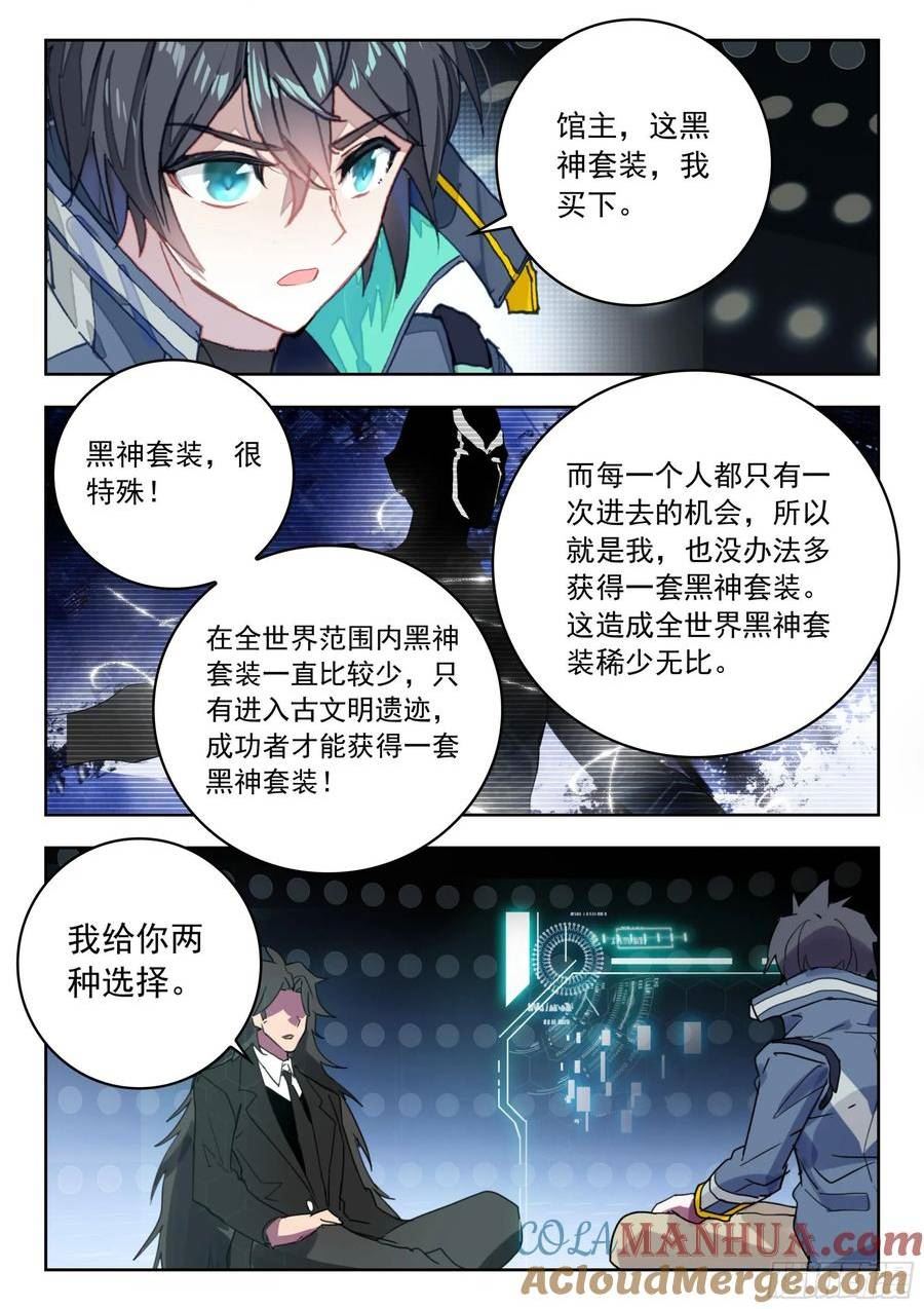 吞噬星空神漫版哪里看漫画,72 奖励（下）2图