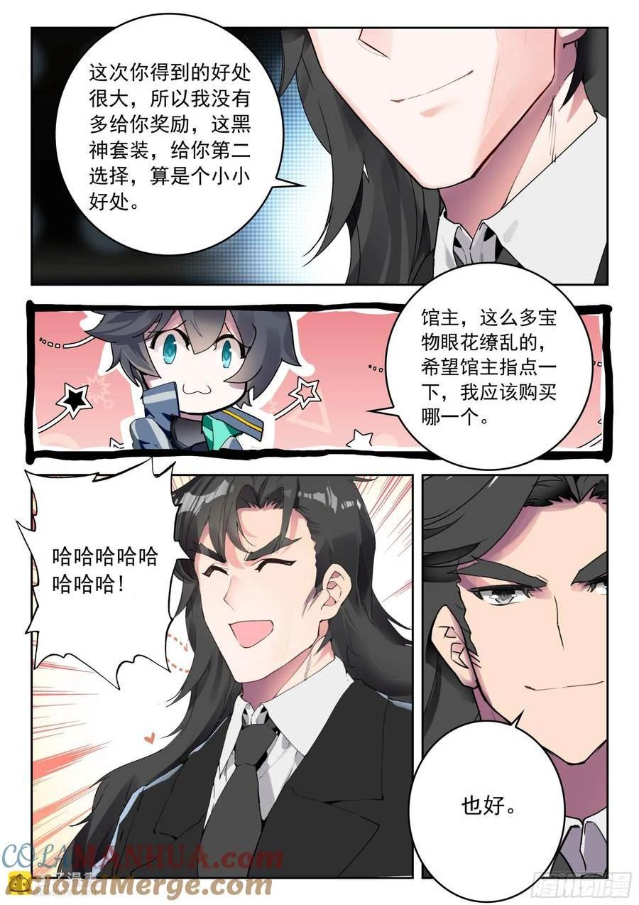 吞噬星空神漫版哪里看漫画,72 奖励（下）4图