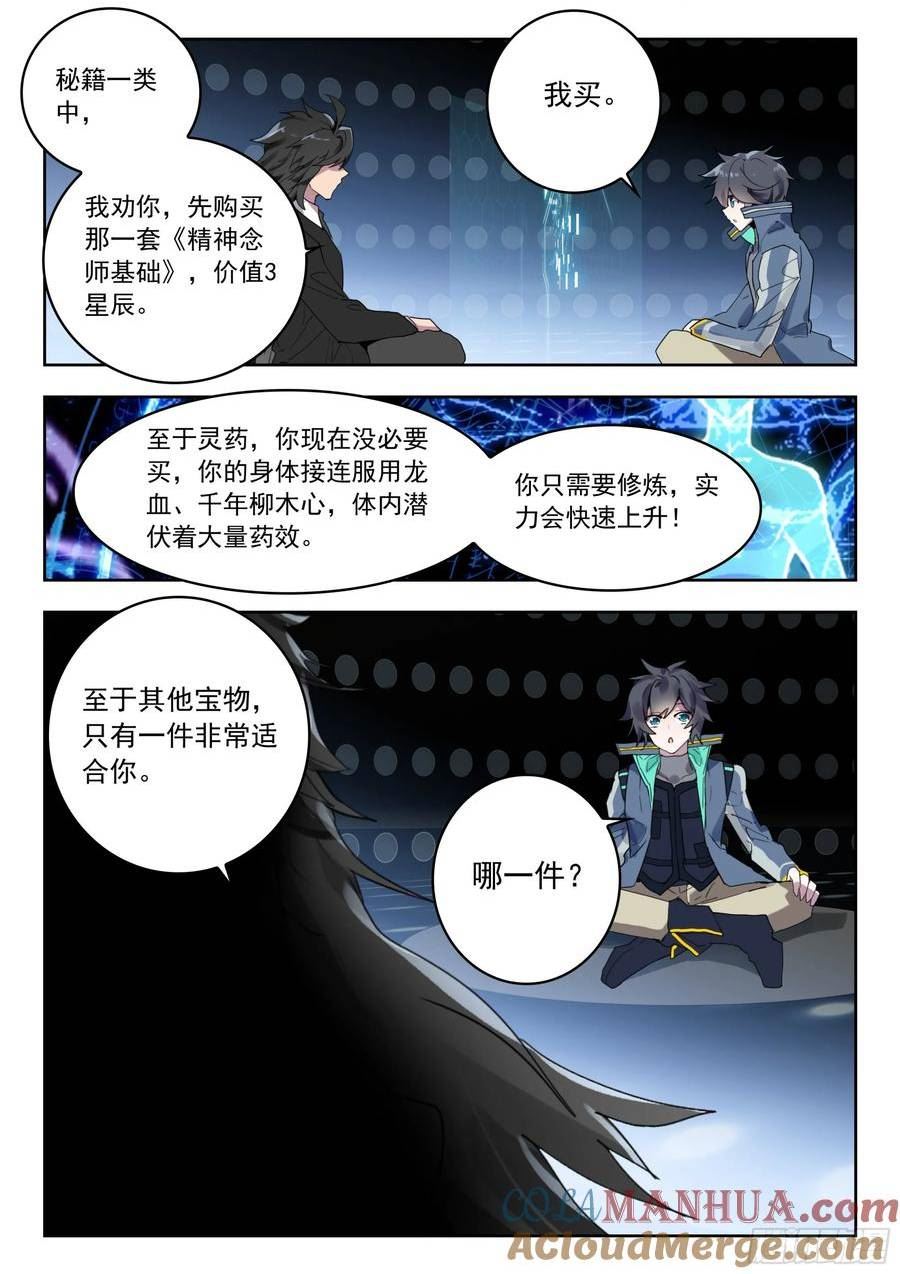 吞噬星空神漫版哪里看漫画,72 奖励（下）5图