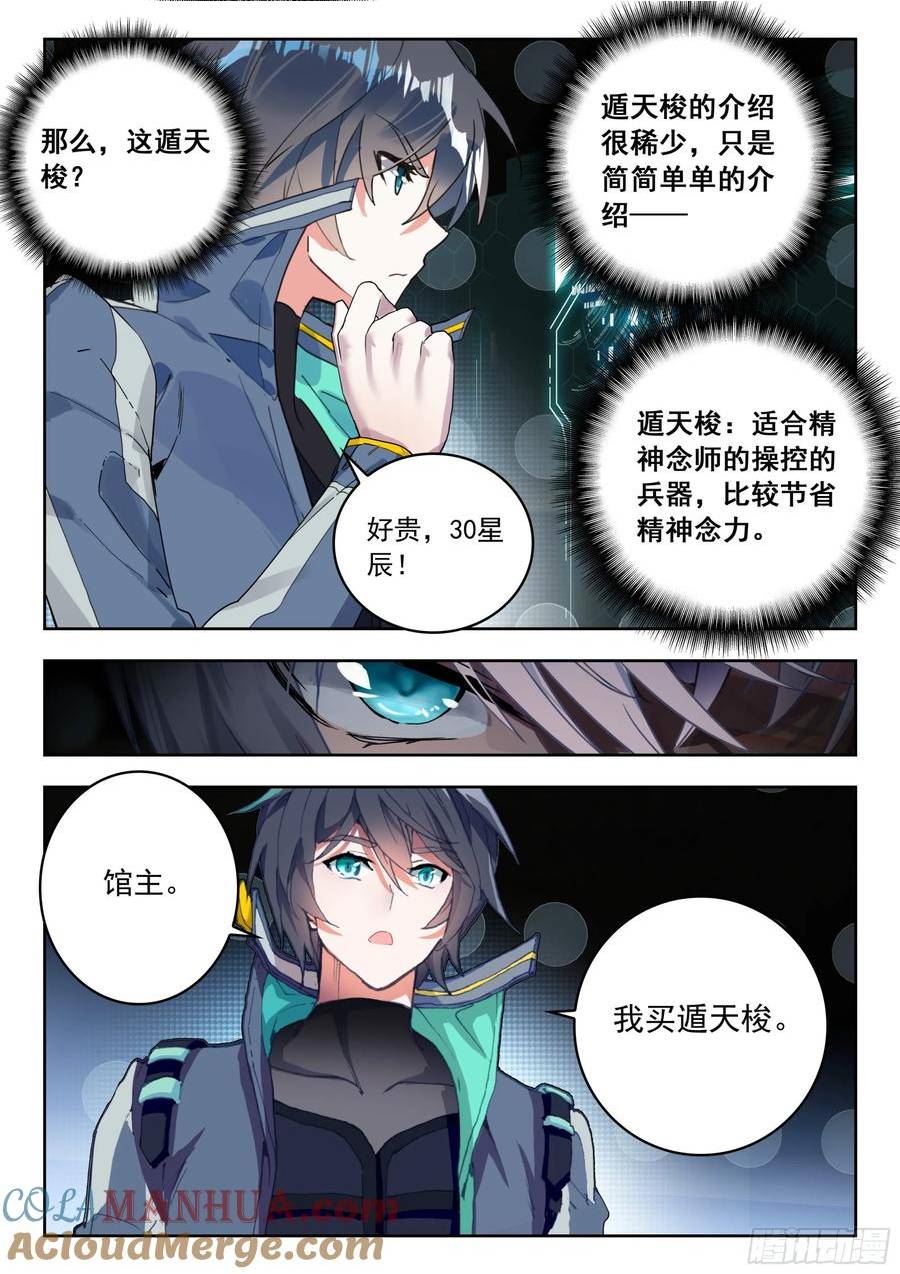 吞噬星空神漫版哪里看漫画,72 奖励（下）8图