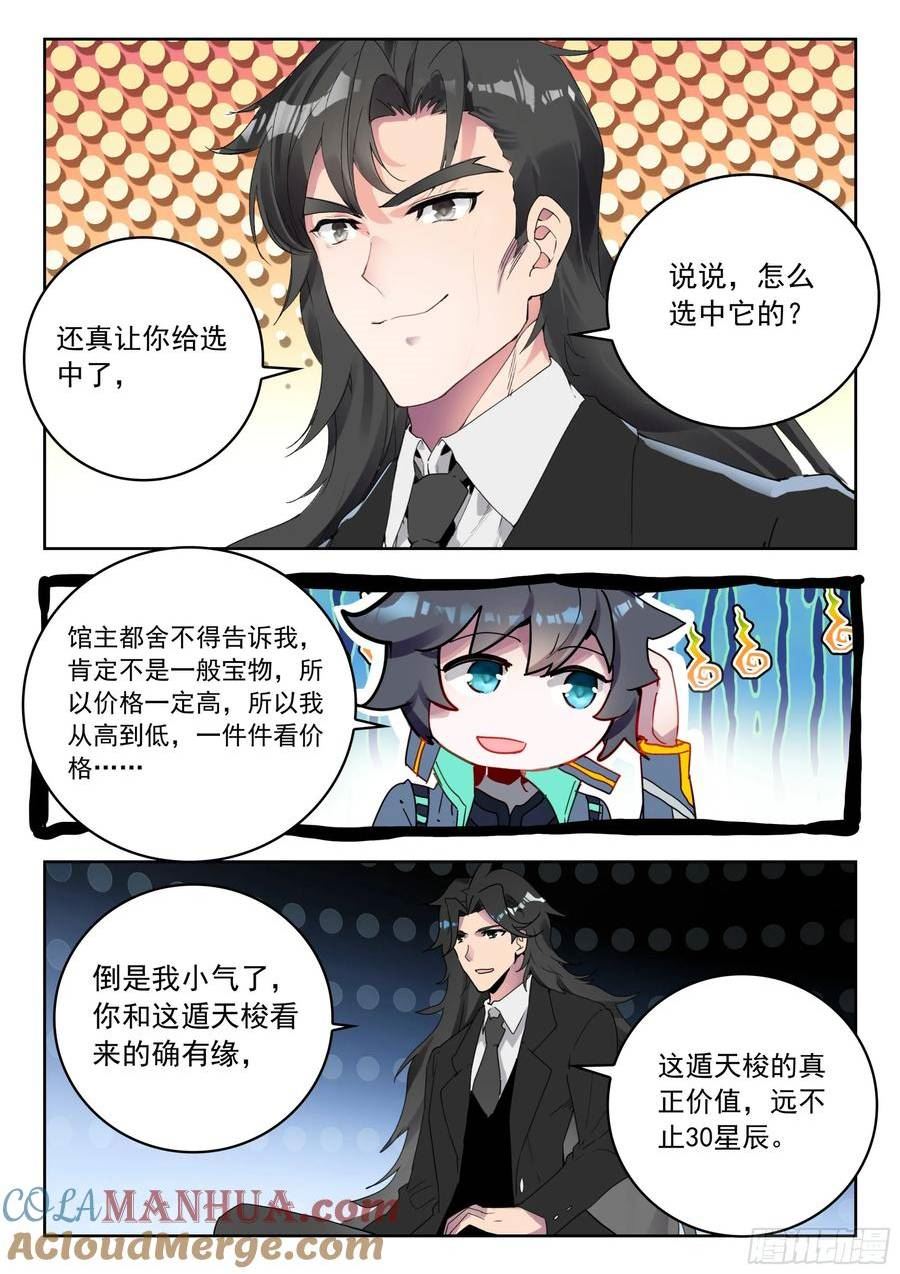 吞噬星空神漫版哪里看漫画,72 奖励（下）9图