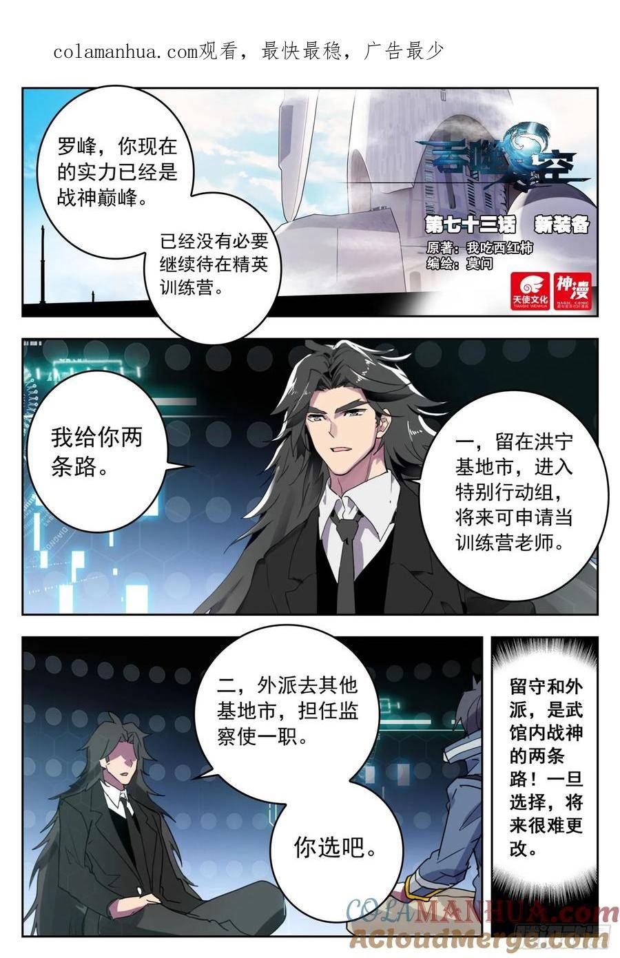 吞噬星空(神漫版)虫虫漫画漫画,73 新装备（上）1图