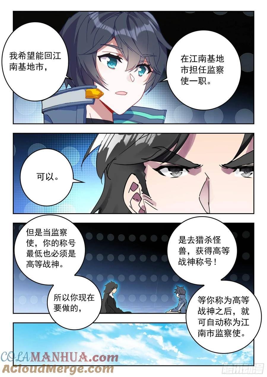 吞噬星空(神漫版)虫虫漫画漫画,73 新装备（上）2图