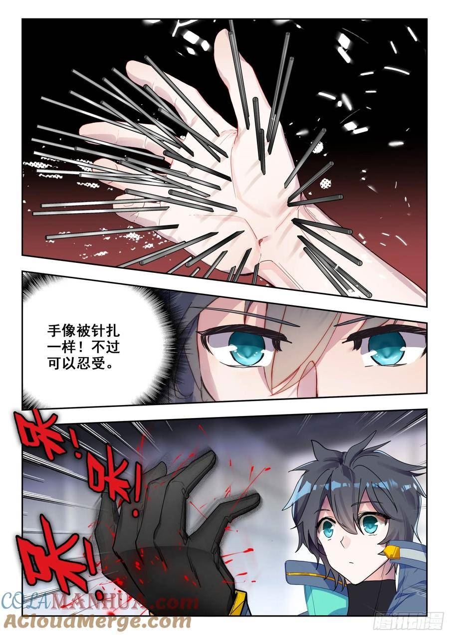 吞噬星空(神漫版)虫虫漫画漫画,73 新装备（上）9图