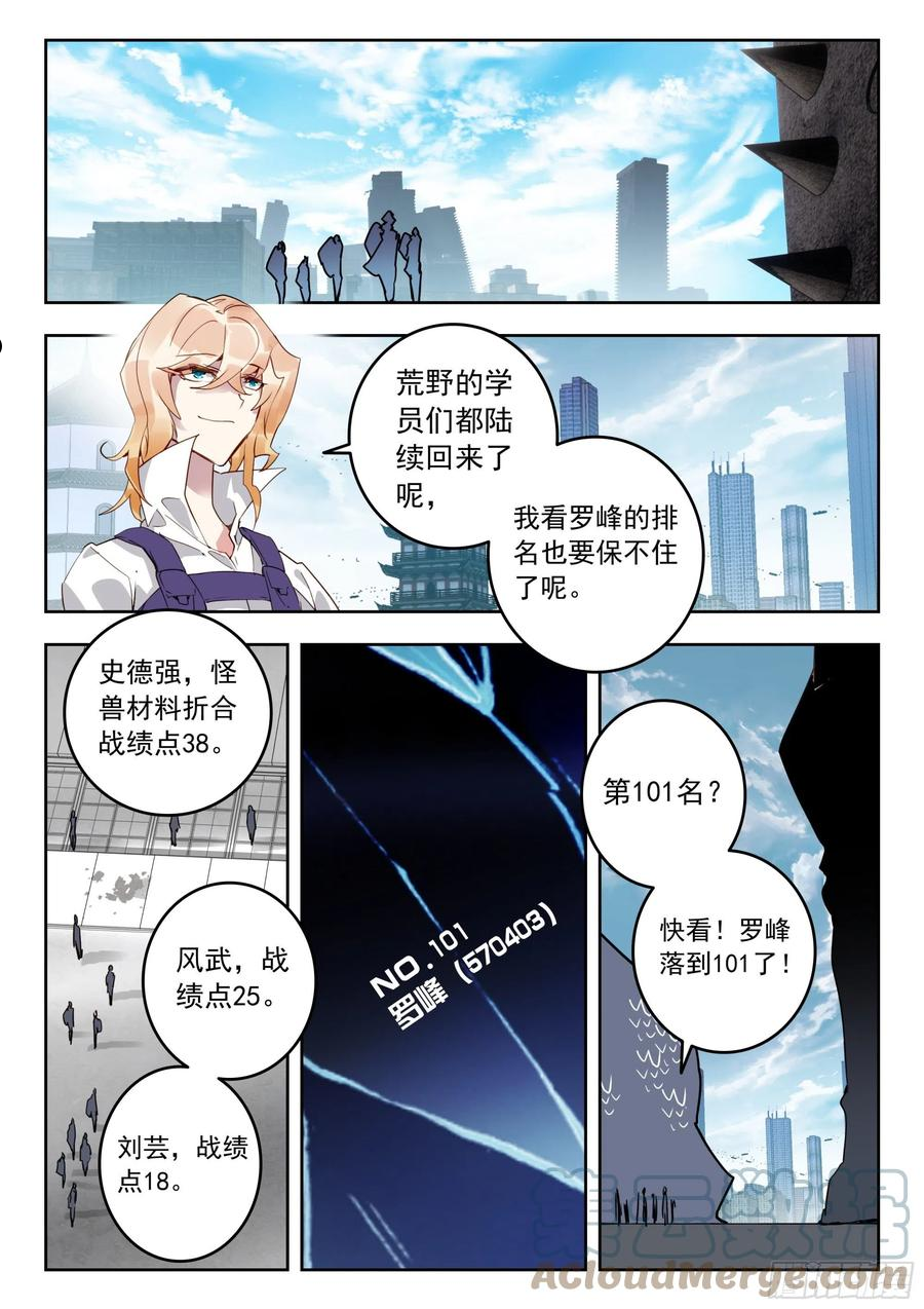 吞噬星空神器排行漫画,54 黑龙排行榜！（下）2图