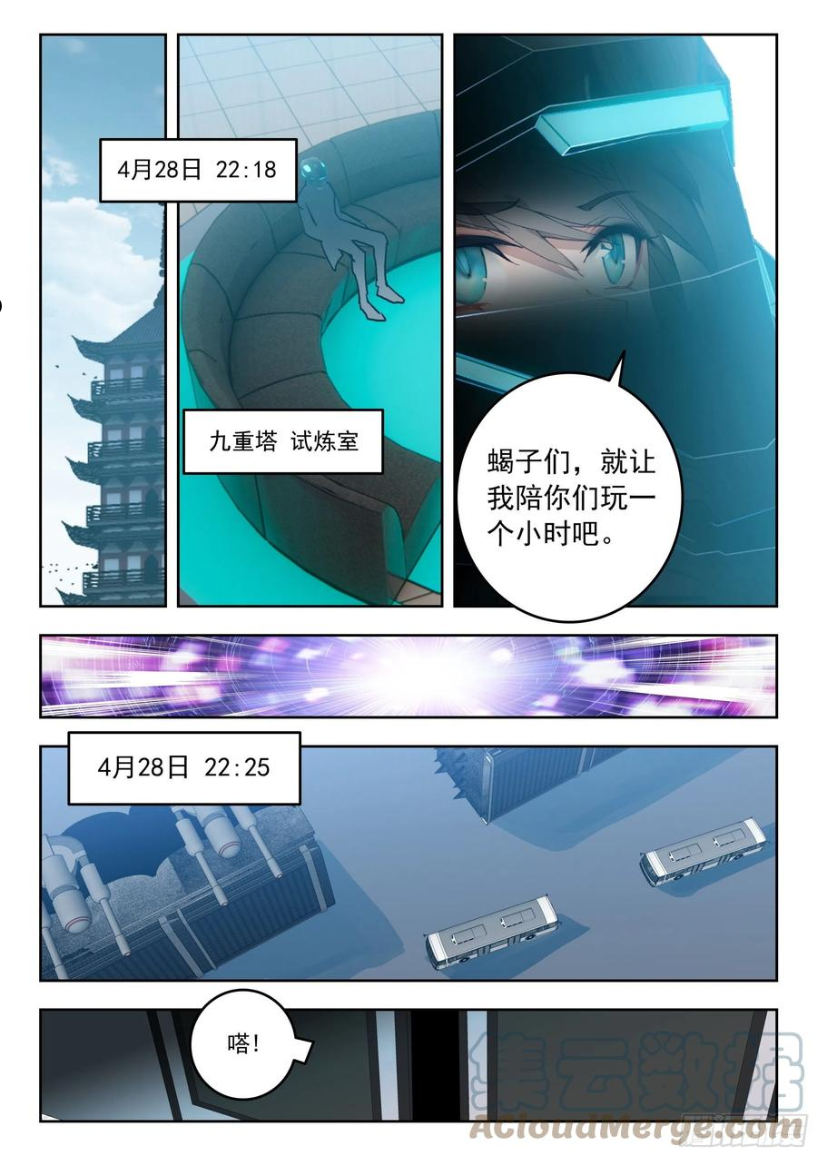 吞噬星空神器排行漫画,54 黑龙排行榜！（下）6图