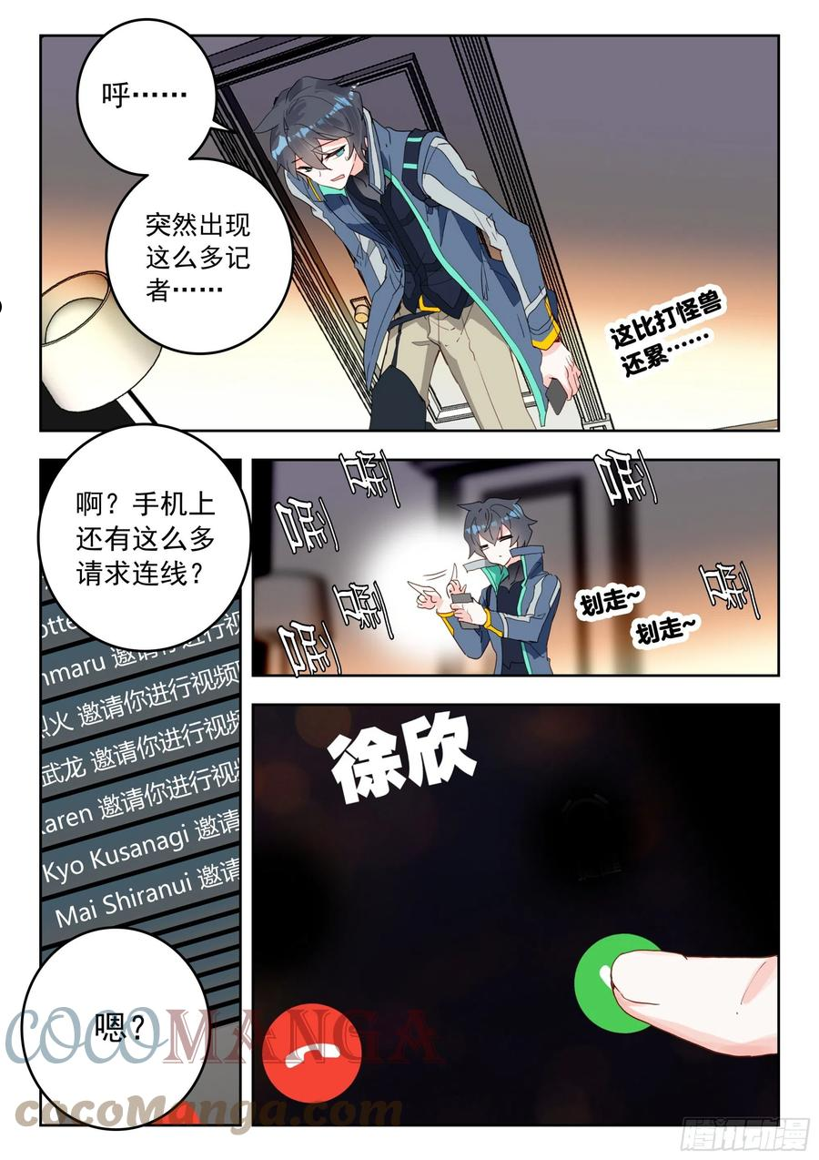 吞噬星空（神漫版）漫画,55 转变！（上）12图