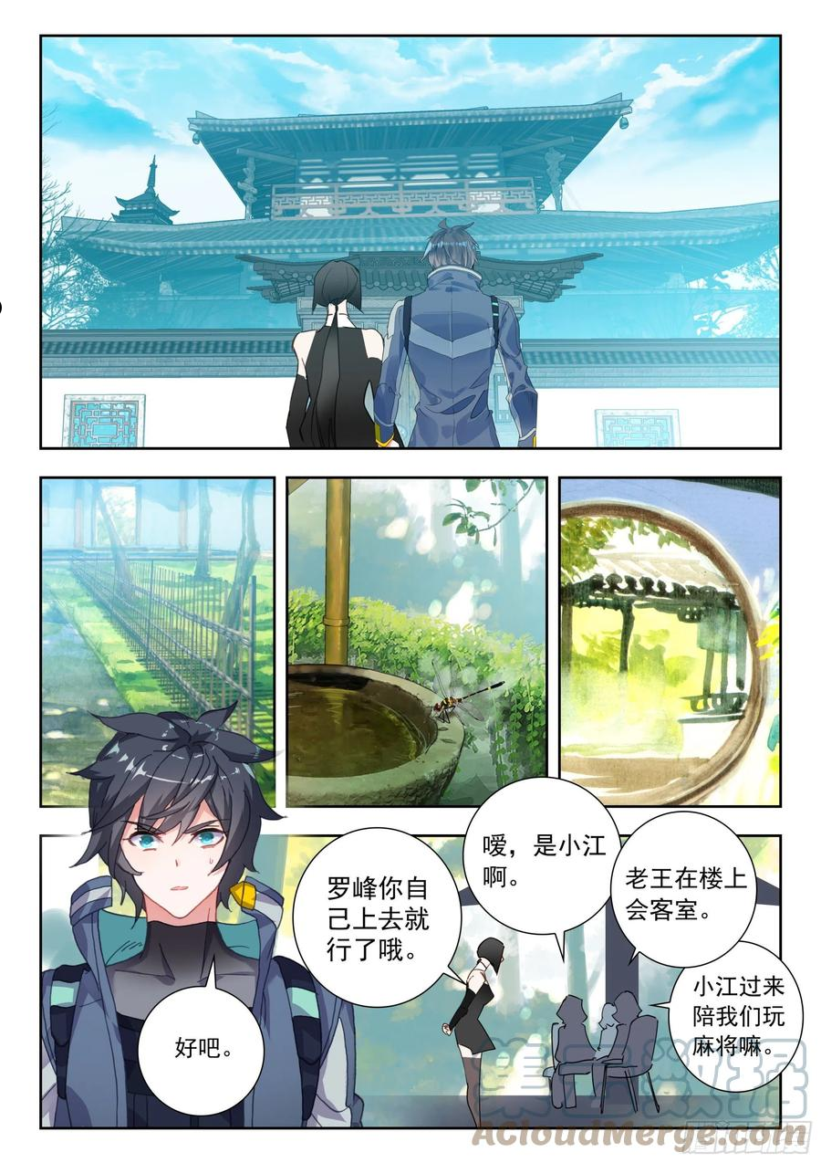 吞噬星空（神漫版）漫画,56 巡查使（上）7图