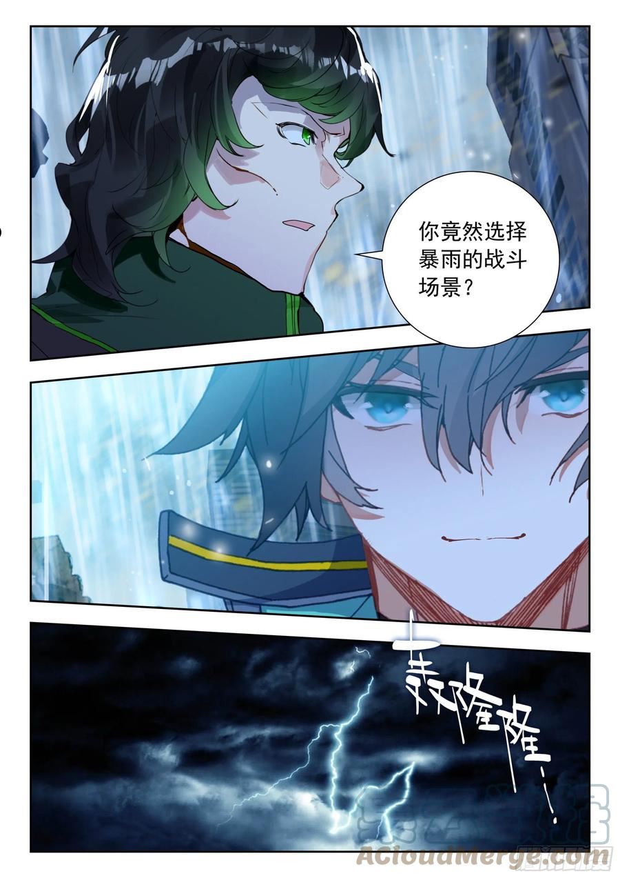 吞噬星空神器排行漫画,57 赌战（下）10图