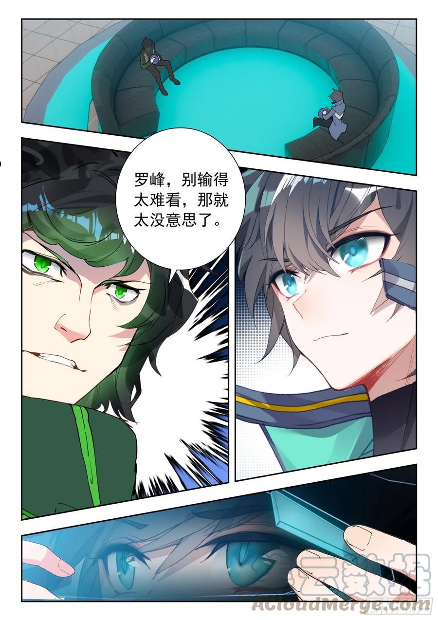 吞噬星空神器排行漫画,57 赌战（下）7图