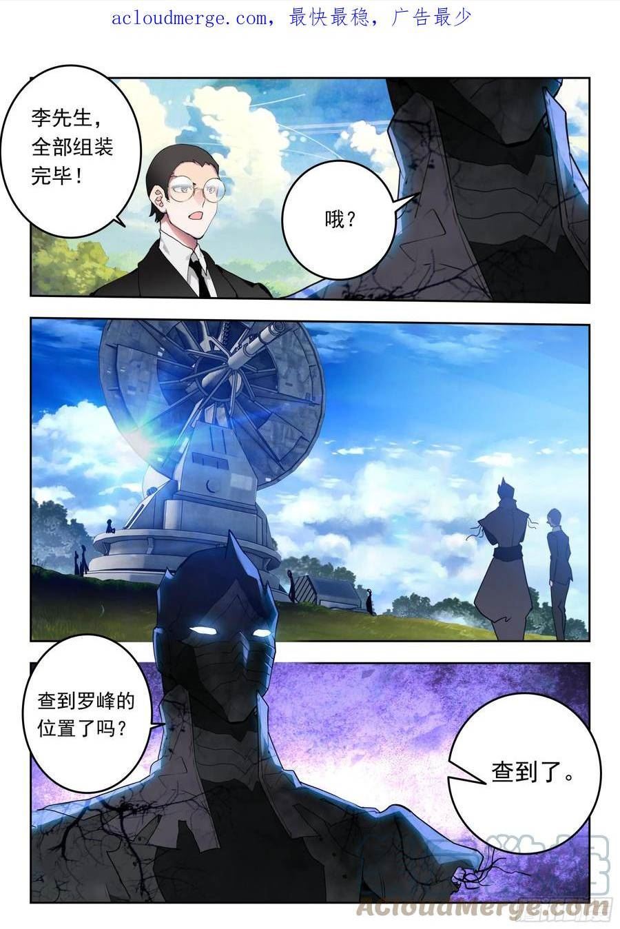 吞噬星空(神漫版)虫虫漫画漫画,64 伤（下）1图