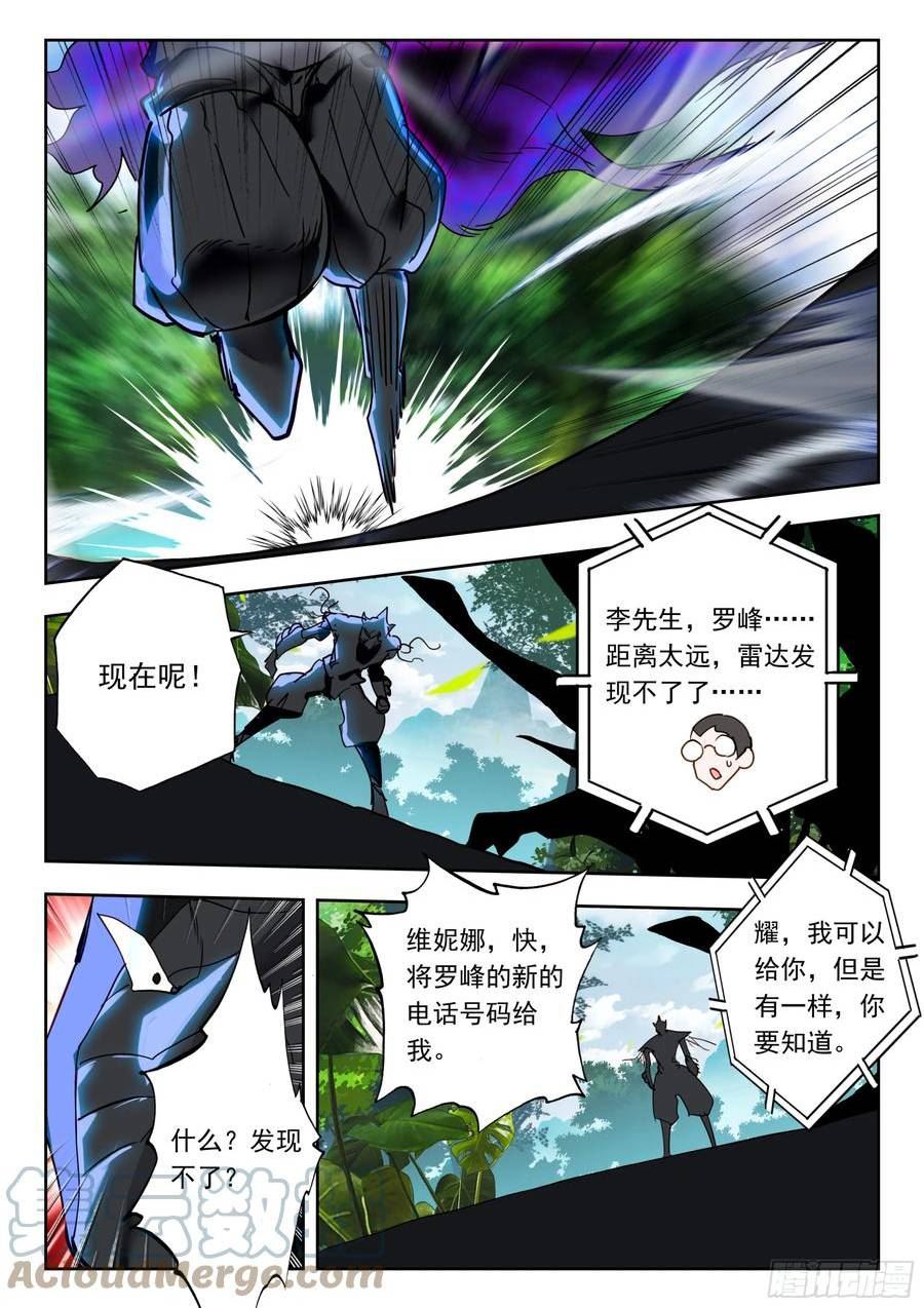 吞噬星空(神漫版)虫虫漫画漫画,64 伤（下）11图