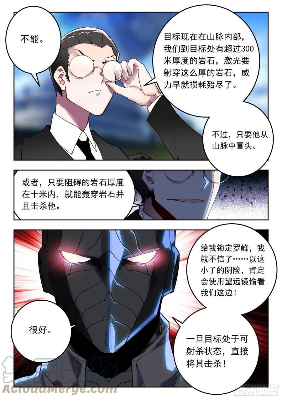 吞噬星空(神漫版)虫虫漫画漫画,64 伤（下）3图