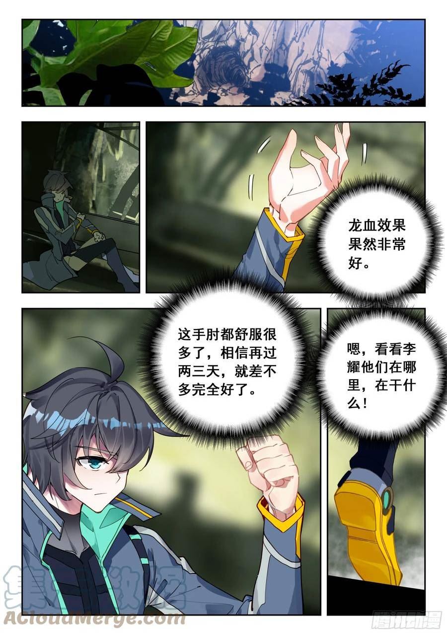 吞噬星空(神漫版)虫虫漫画漫画,64 伤（下）4图