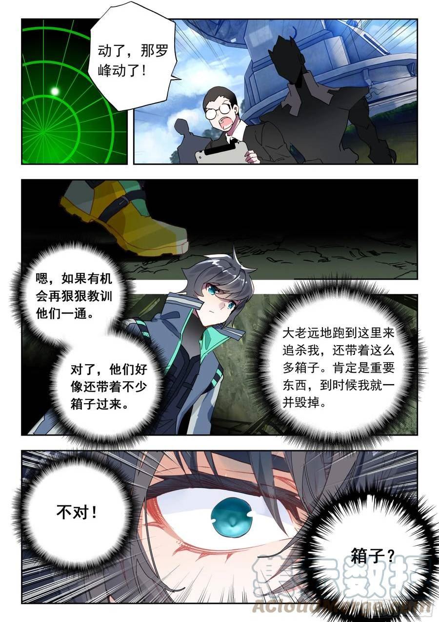 吞噬星空(神漫版)虫虫漫画漫画,64 伤（下）5图