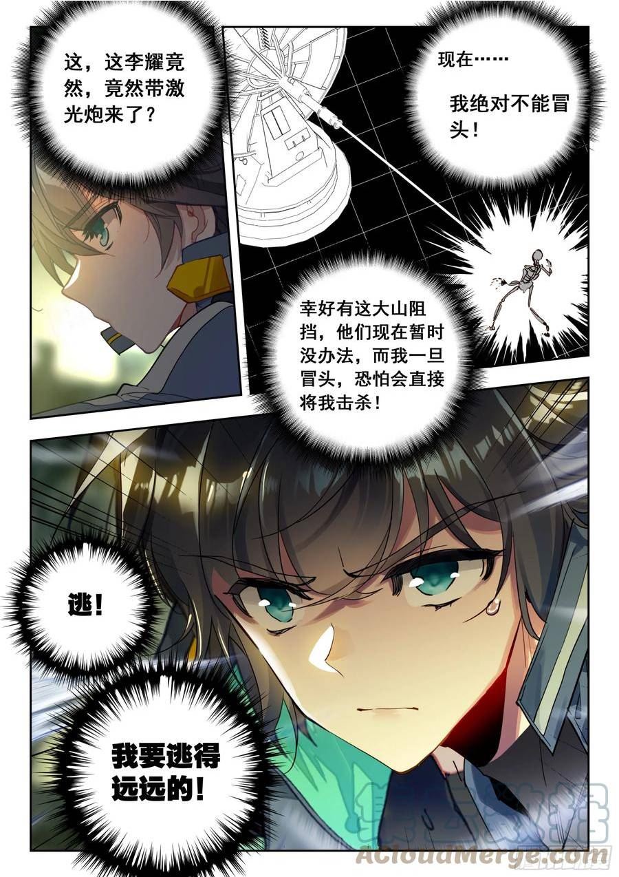 吞噬星空(神漫版)虫虫漫画漫画,64 伤（下）7图