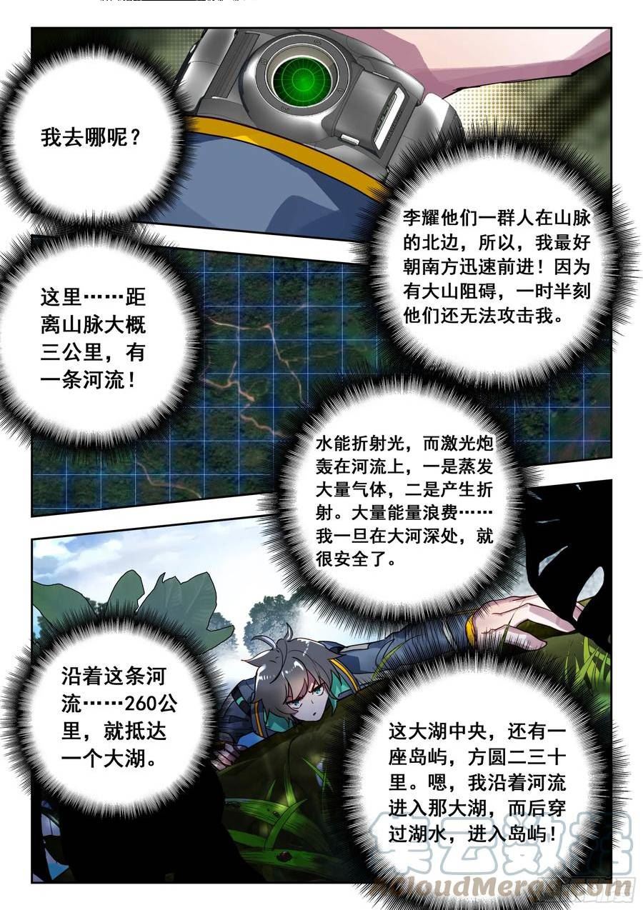 吞噬星空(神漫版)虫虫漫画漫画,64 伤（下）8图