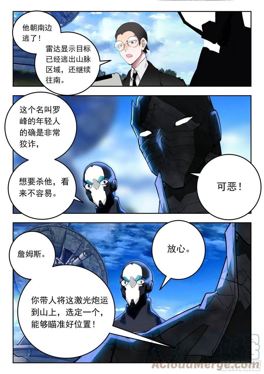 吞噬星空(神漫版)虫虫漫画漫画,64 伤（下）9图