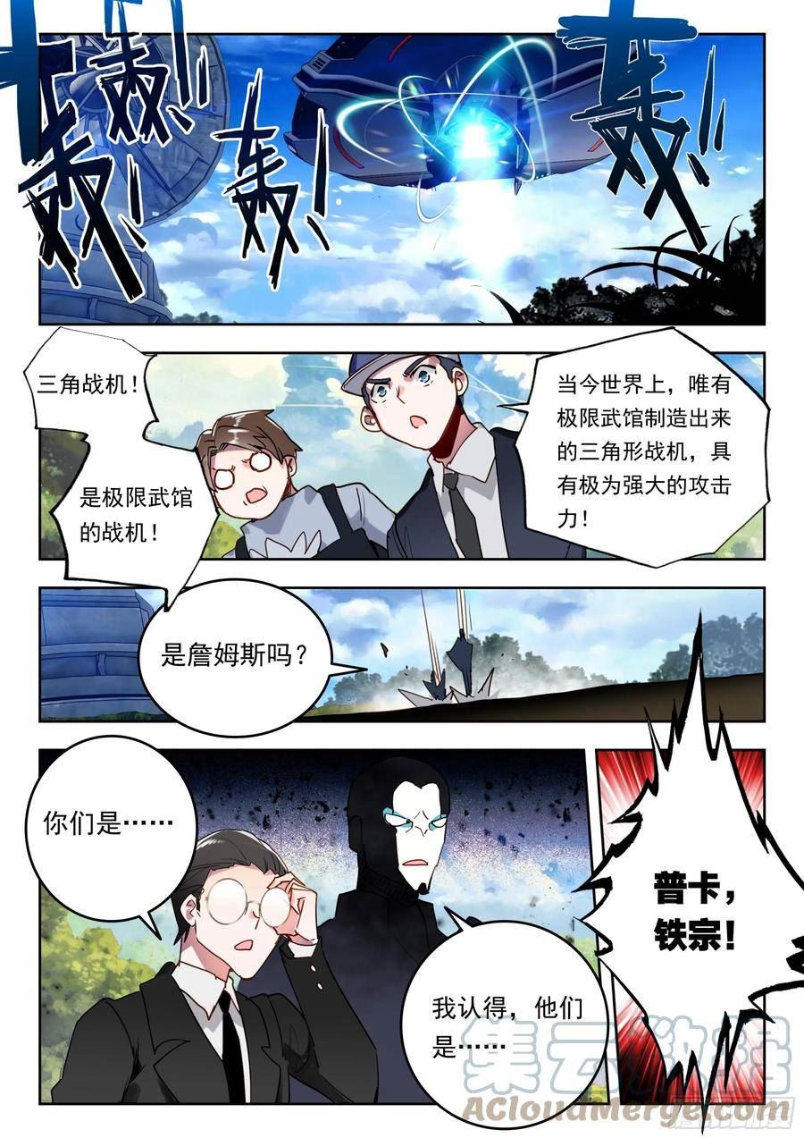 吞噬星空（神漫版）漫画,65 湖（上）2图