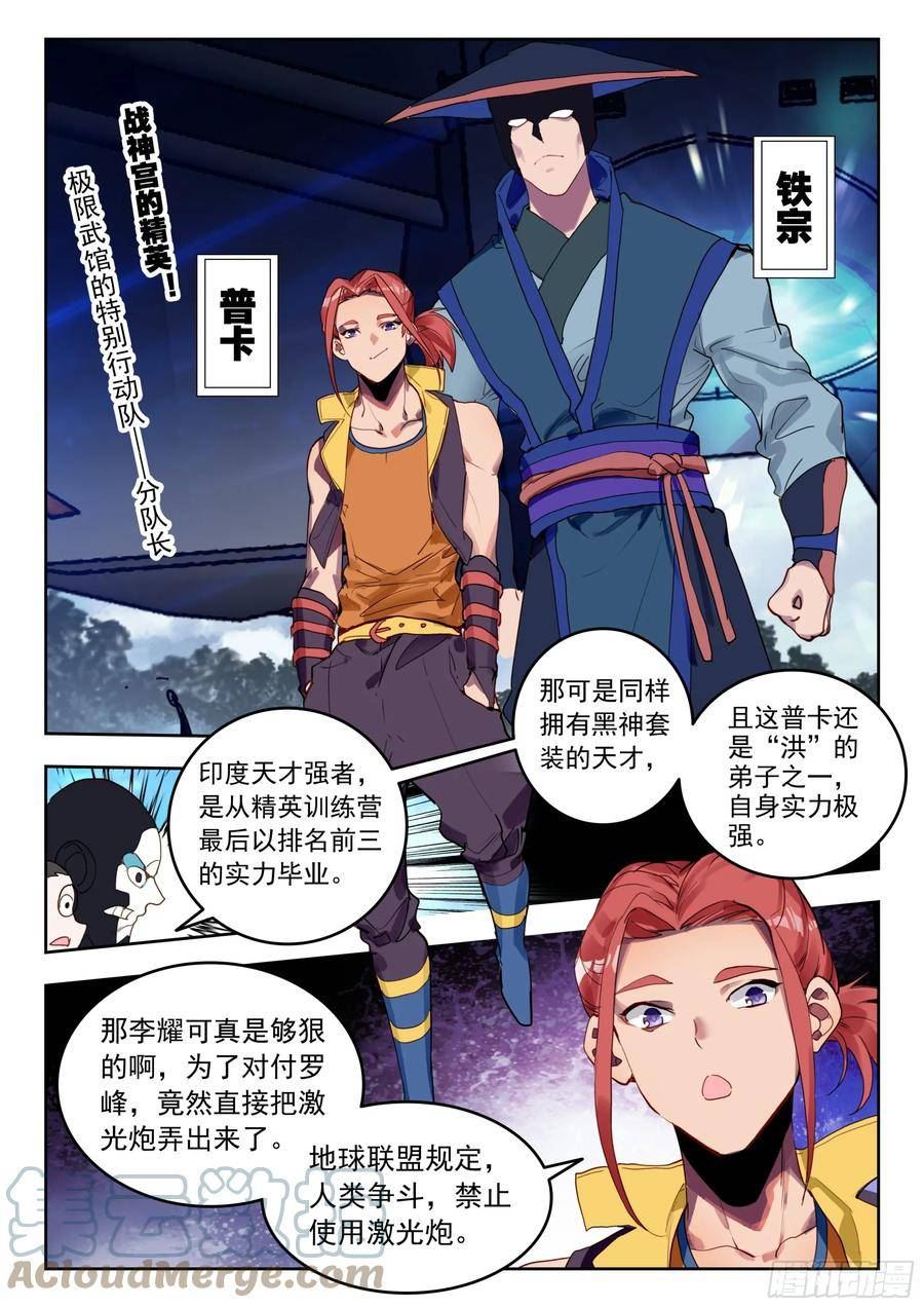 吞噬星空（神漫版）漫画,65 湖（上）3图