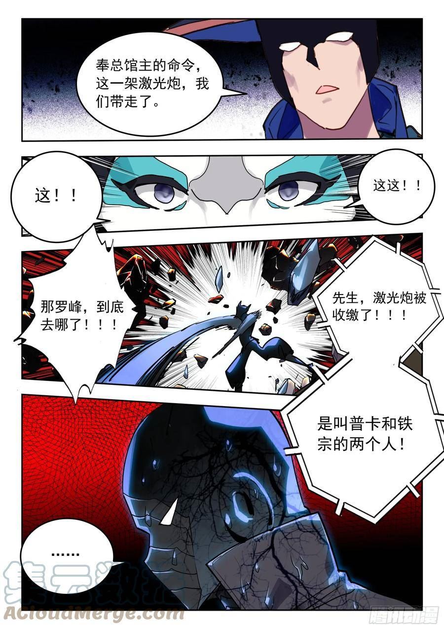 吞噬星空（神漫版）漫画,65 湖（上）4图