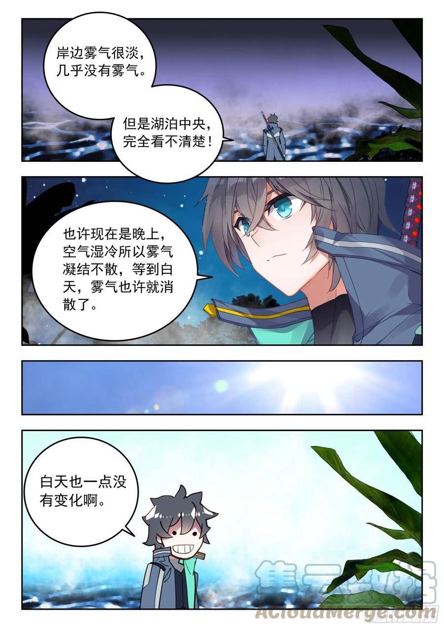 吞噬星空（神漫版）漫画,65 湖（上）7图