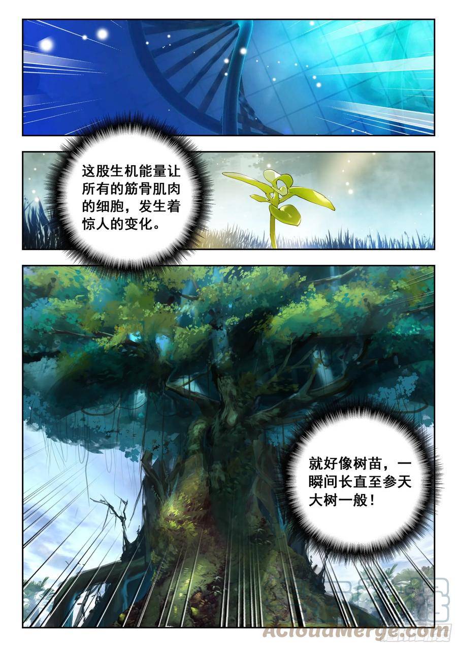 吞噬星空(神漫版)漫画最新章节漫画,68 巧取（下）10图