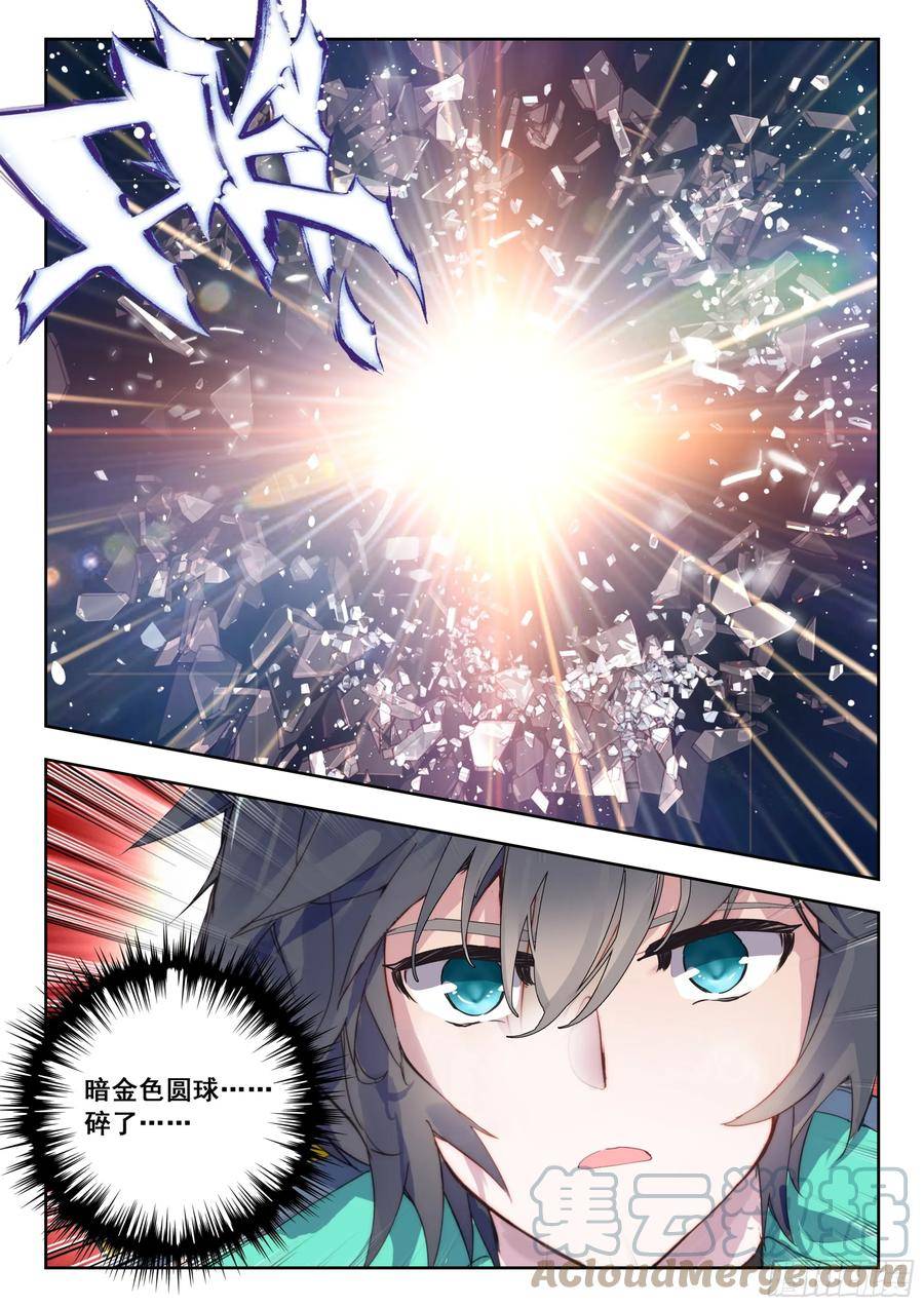 吞噬星空(神漫版)漫画最新章节漫画,68 巧取（下）12图