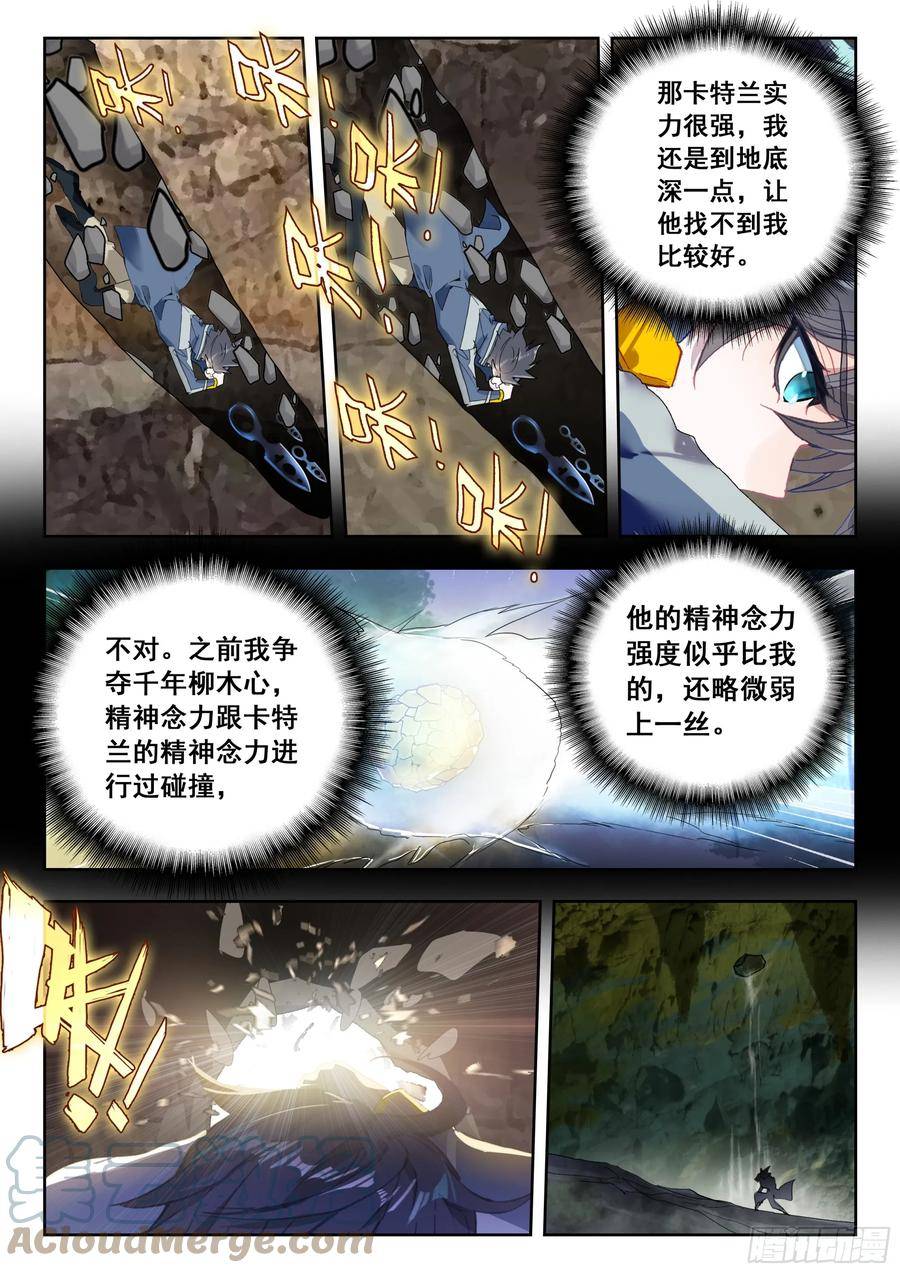 吞噬星空(神漫版)漫画最新章节漫画,68 巧取（下）3图